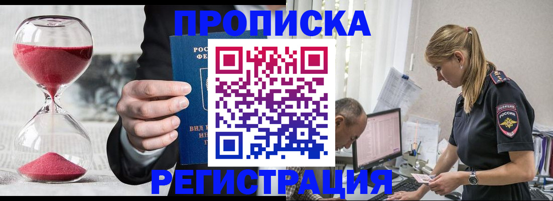 временная регистрация для всех в Зеленоградске